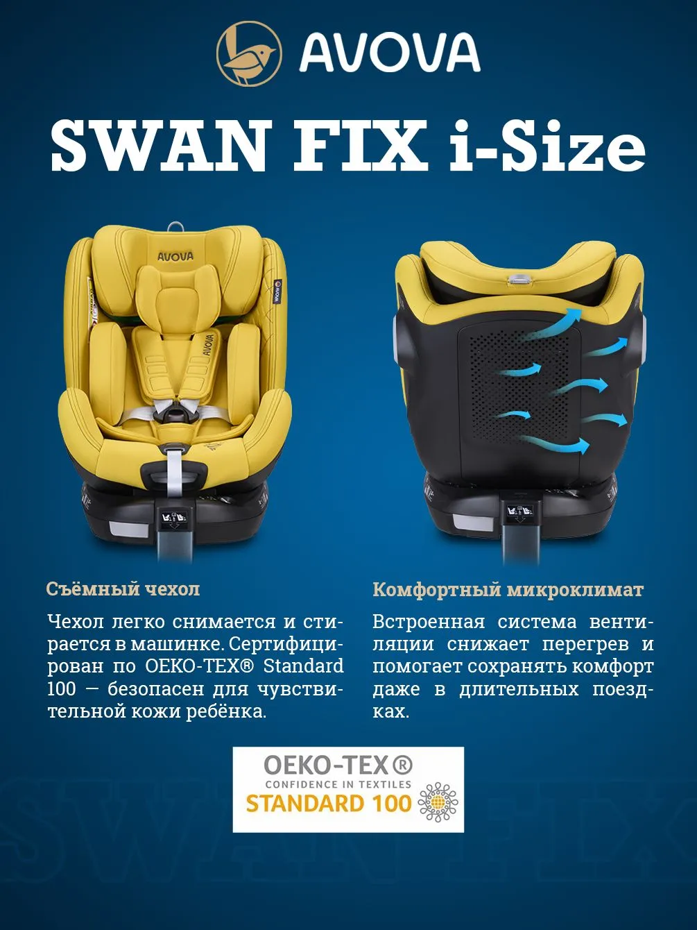 Автокресло Avova Swan Fix i-size Isofix 0+/1/2 (0-25 кг) желтый - фото 4