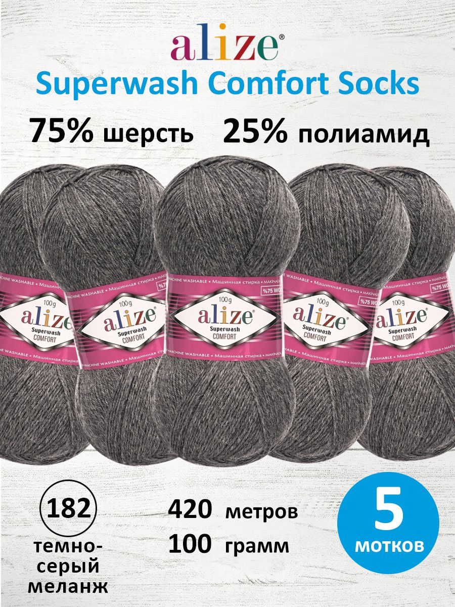 Пряжа Alize для вязания носков Superwash Comfort Socks 100г 420м 5 шт 182 темно-серый меланж - фото 1