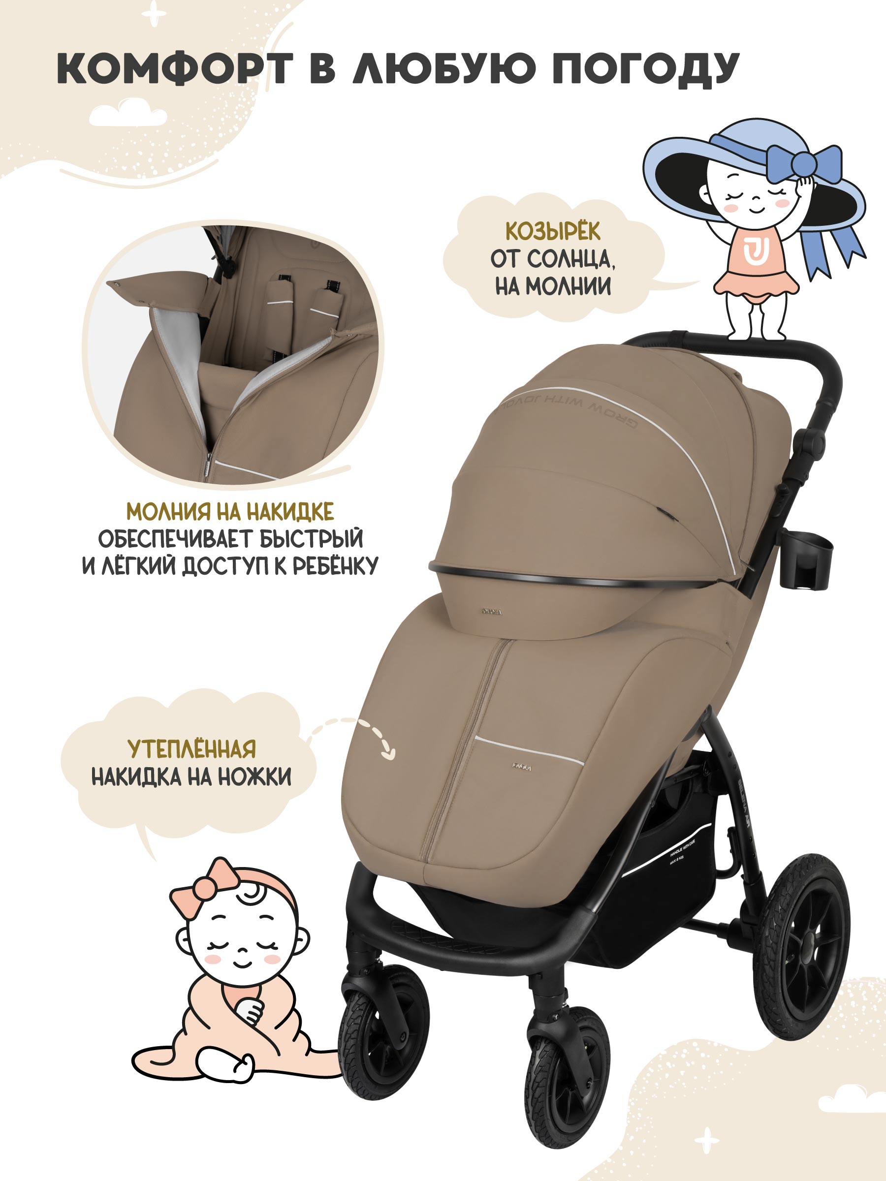Коляска прогулочная JOVOLA Selena Air new бежевый - фото 4