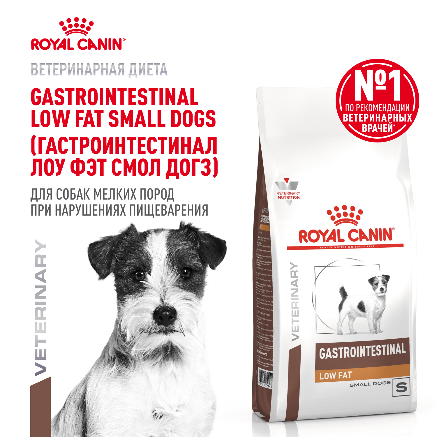 Корм для собак ROYAL CANIN Gastrointestinal low fat мелких пород 1кг - фото 1