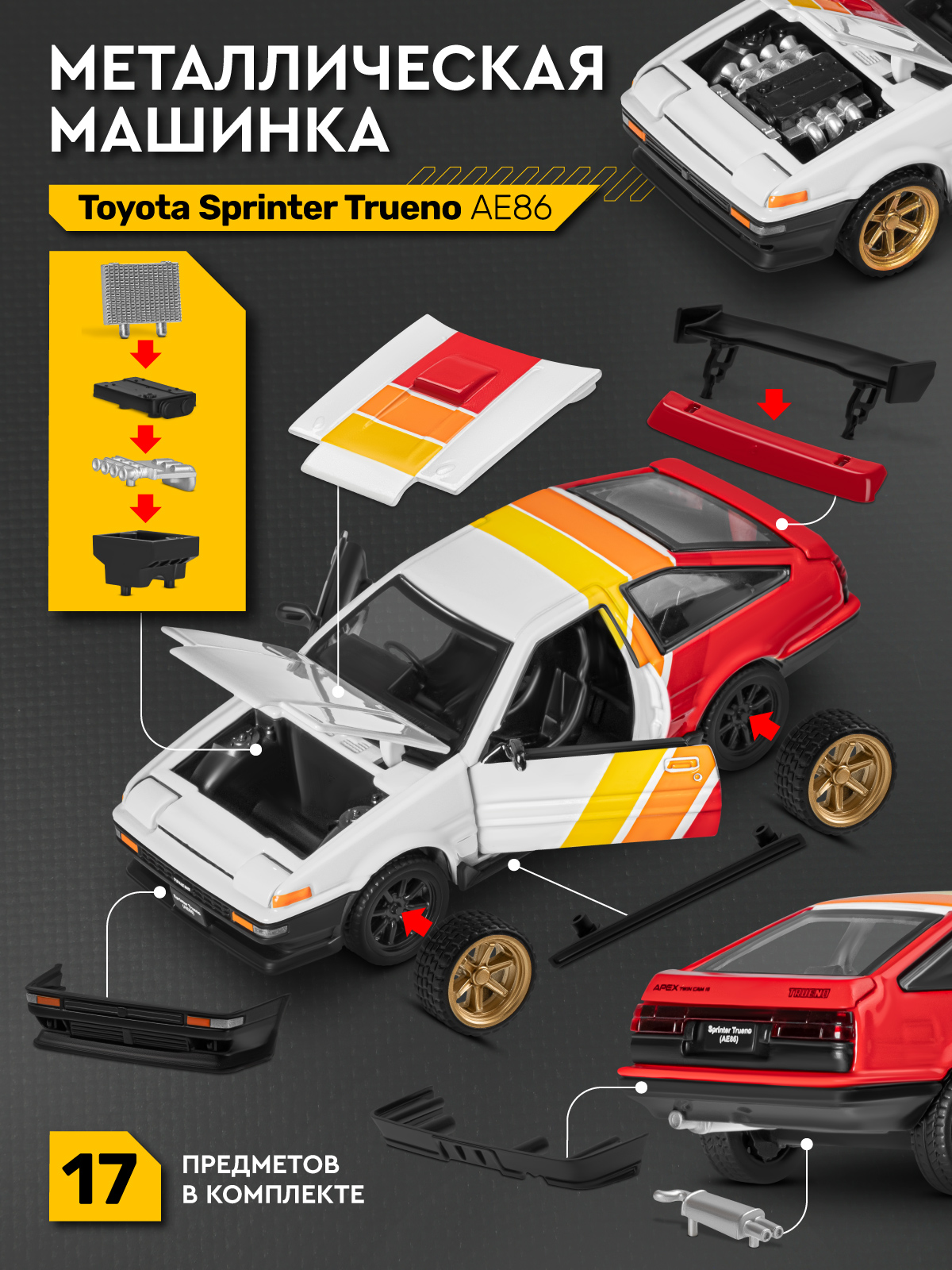 Автомобиль АВТОпанорама Toyota Sprinter Trueno Сборная модель 1:37 JB1251894 - фото 3