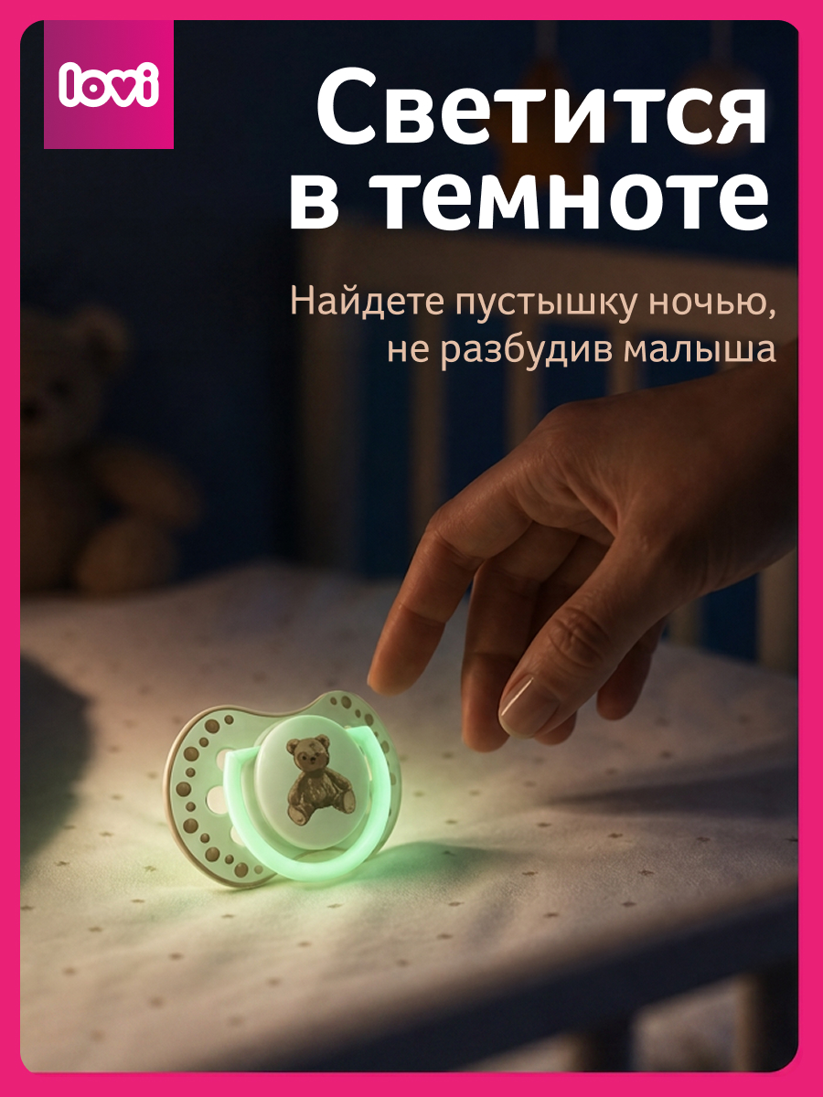 Пустышка LOVI силикон 2 шт. - фото 6