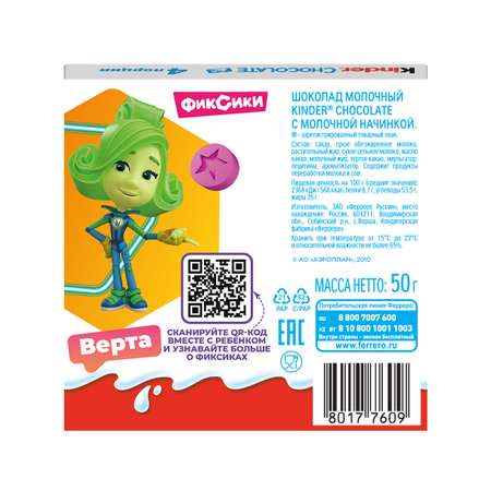 Шоколад Kinder 50 г