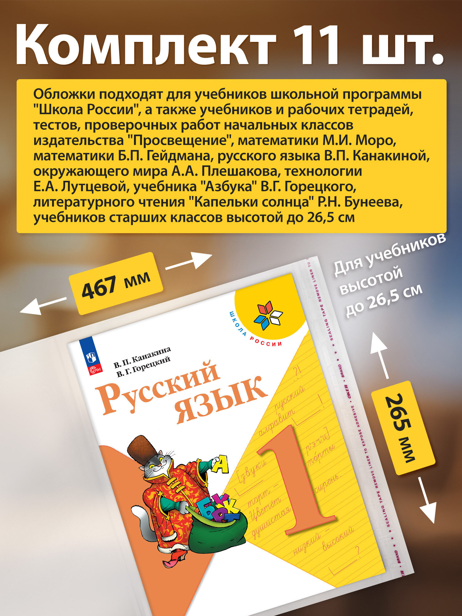 Обложка Пифагор 11 шт. - фото 2