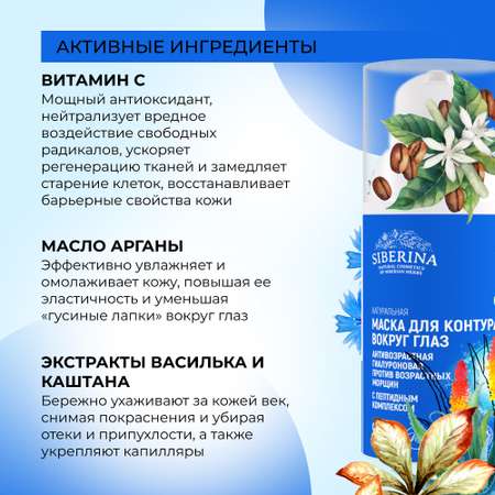 Маска Siberina 30 мл