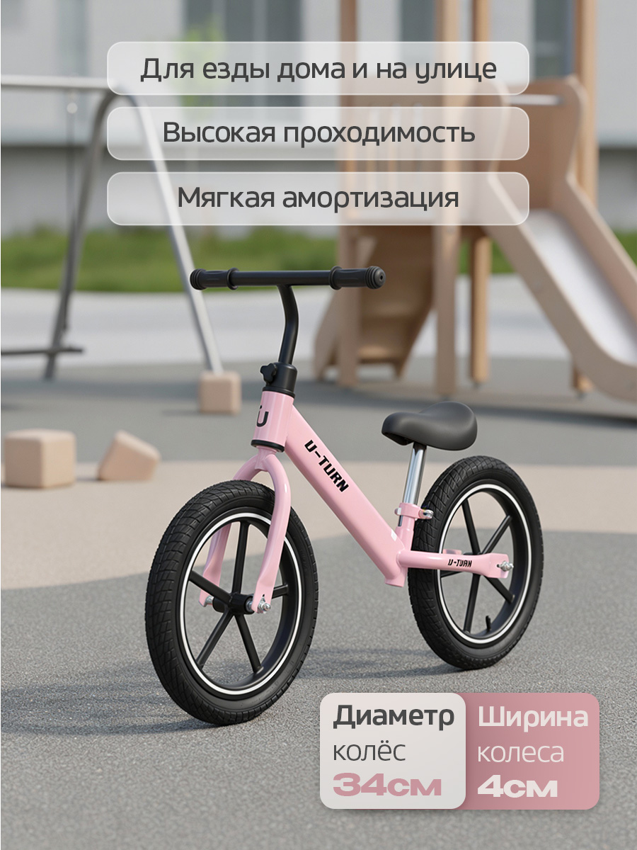 Двухколесный беговел U-TURN 14 дюймов - фото 5