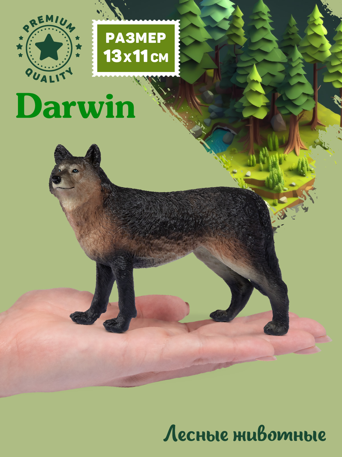 Фигурка DARWIN Лесные животные Волк - фото 2