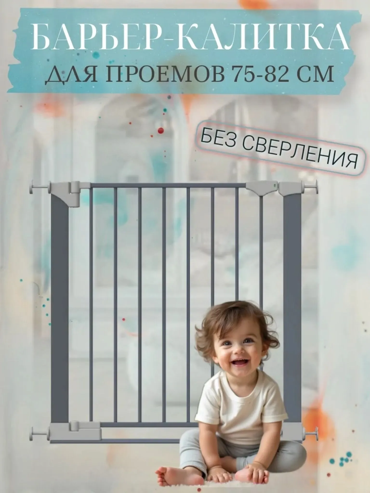 Изображение товара Металлические ворота безопасности INDOWOODS EASY для проемов 75-82 см