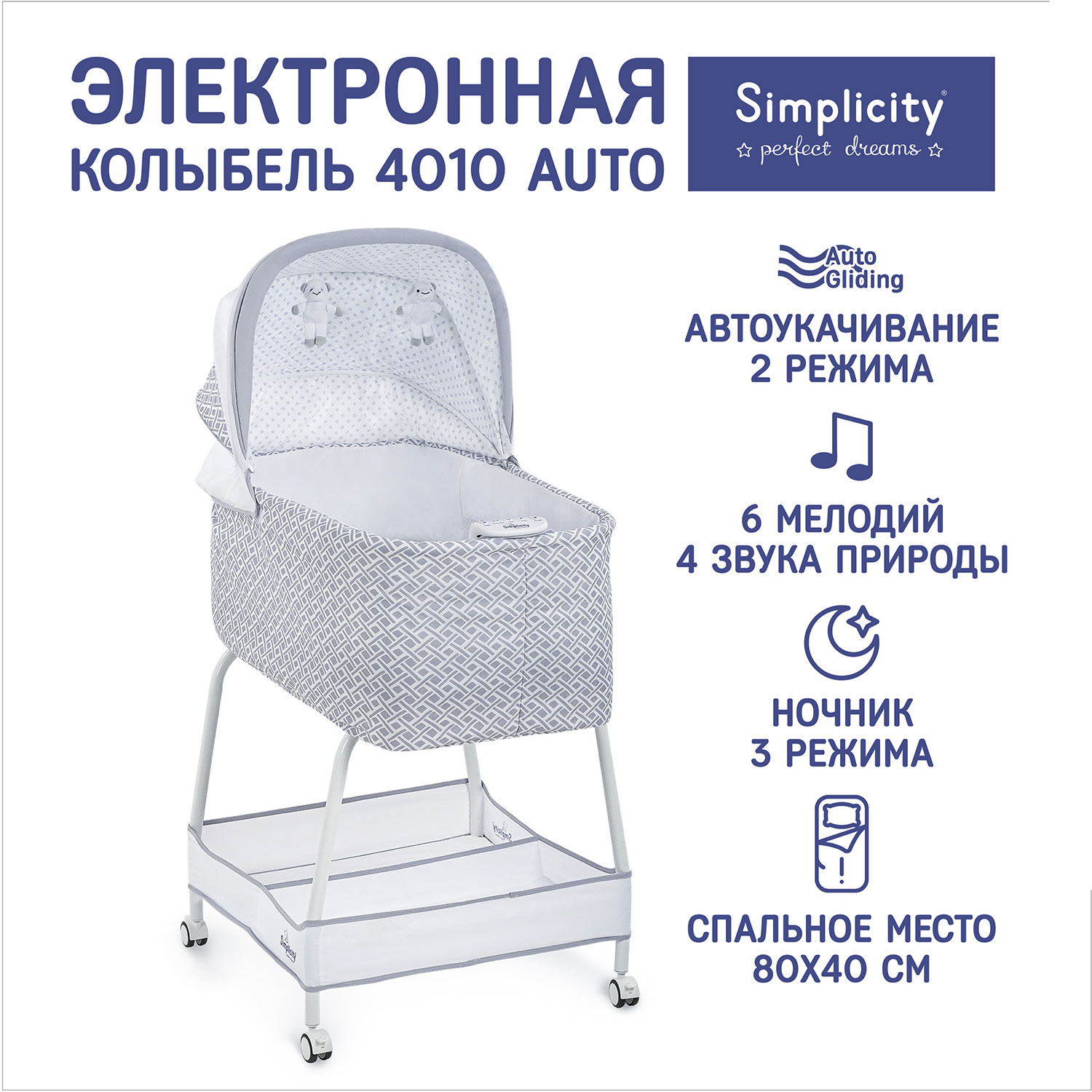 Колыбель SIMPLICITY Auto - фото 1