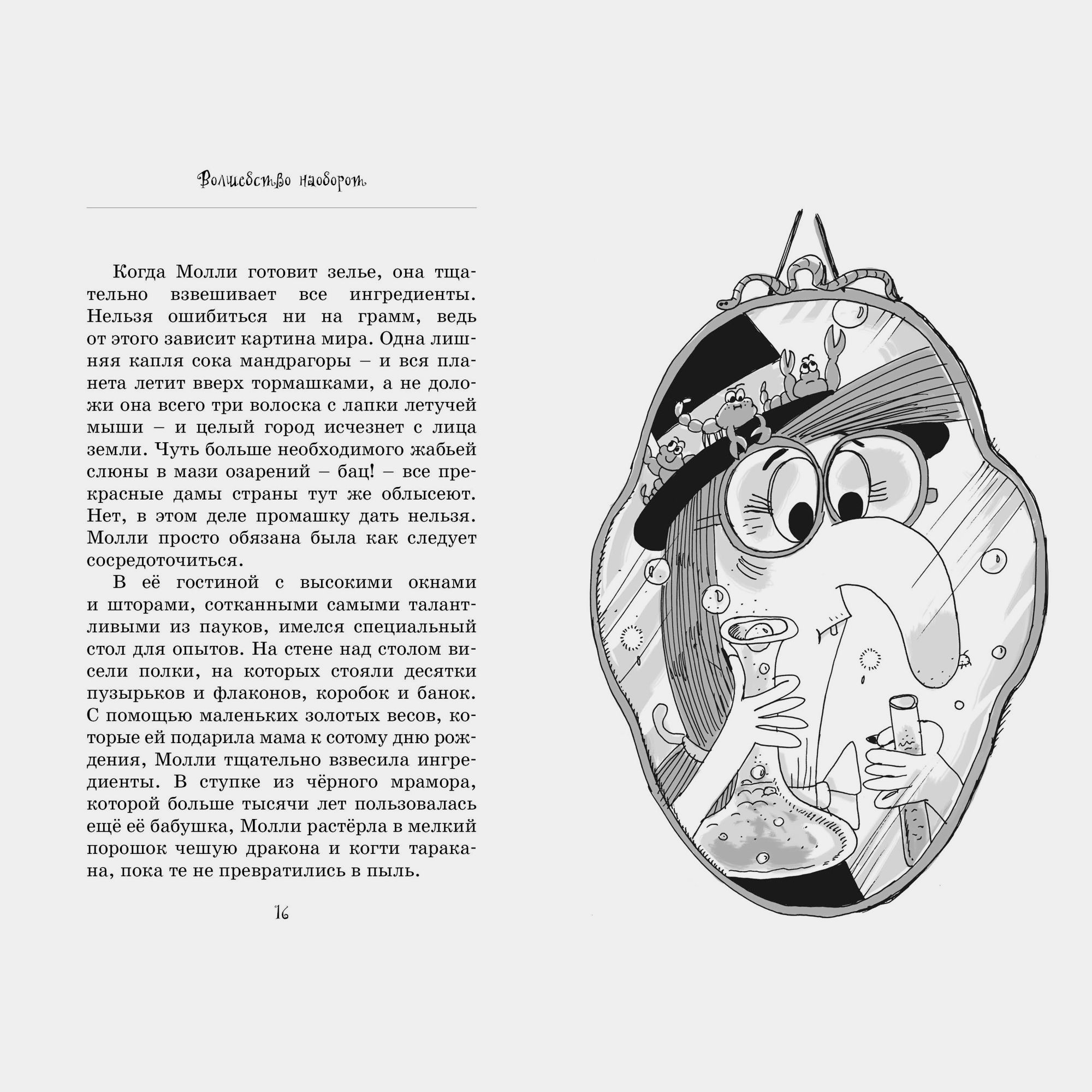 Книга Махаон Поль Бопэр. Кот колдуньи Молли. Волшебство наоборот. - фото 5