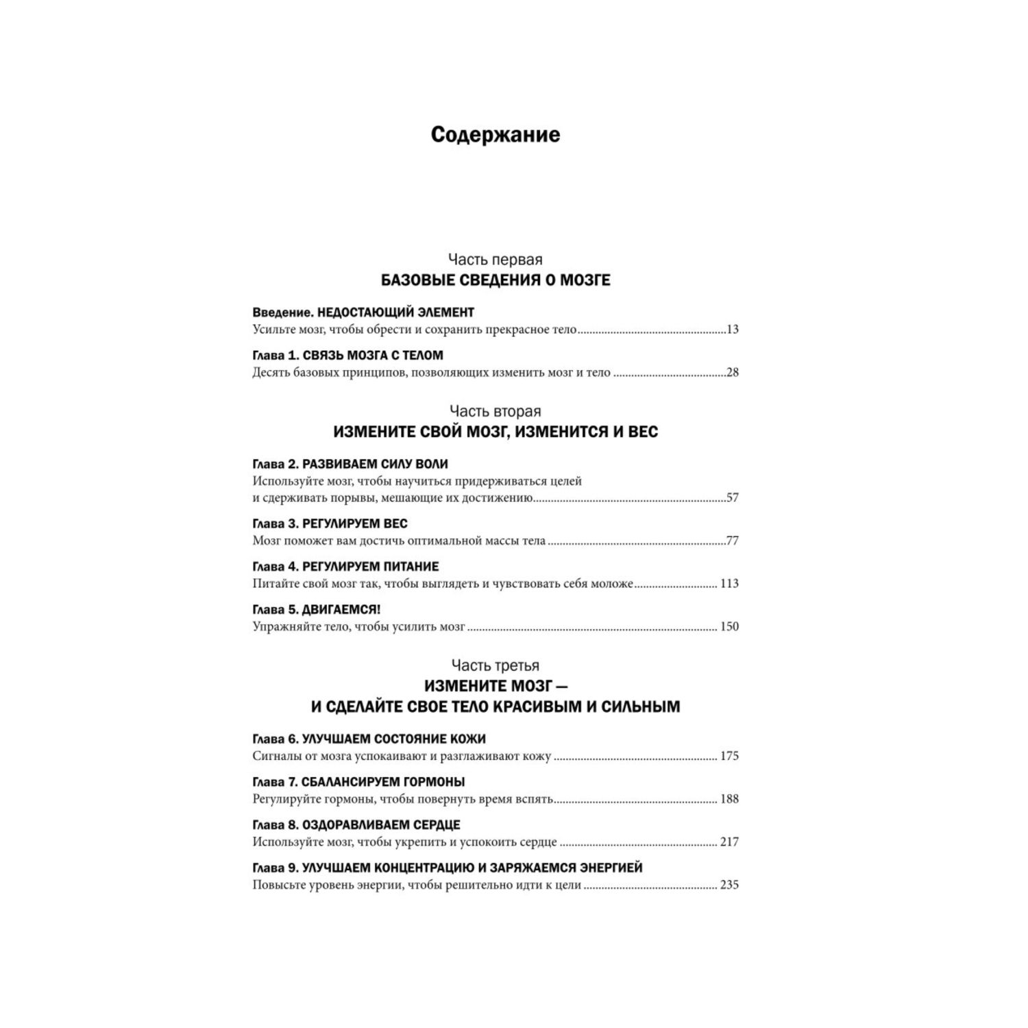Книга Эксмо Измени свой мозг изменится и тело - фото 6