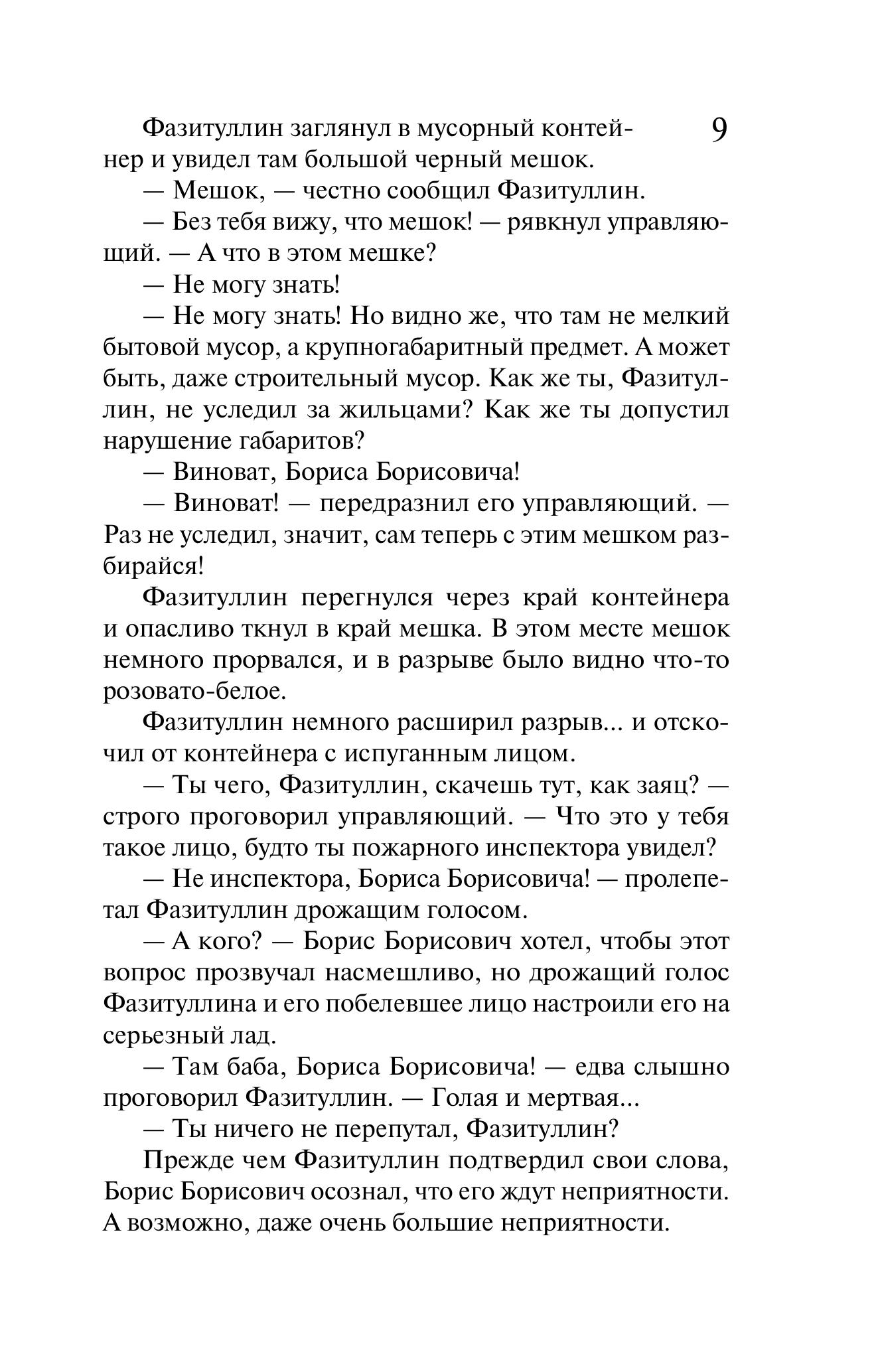 Книга Эксмо Смертельный инструмент ацтеков. Ладанка Жанны д'Арк - фото 4