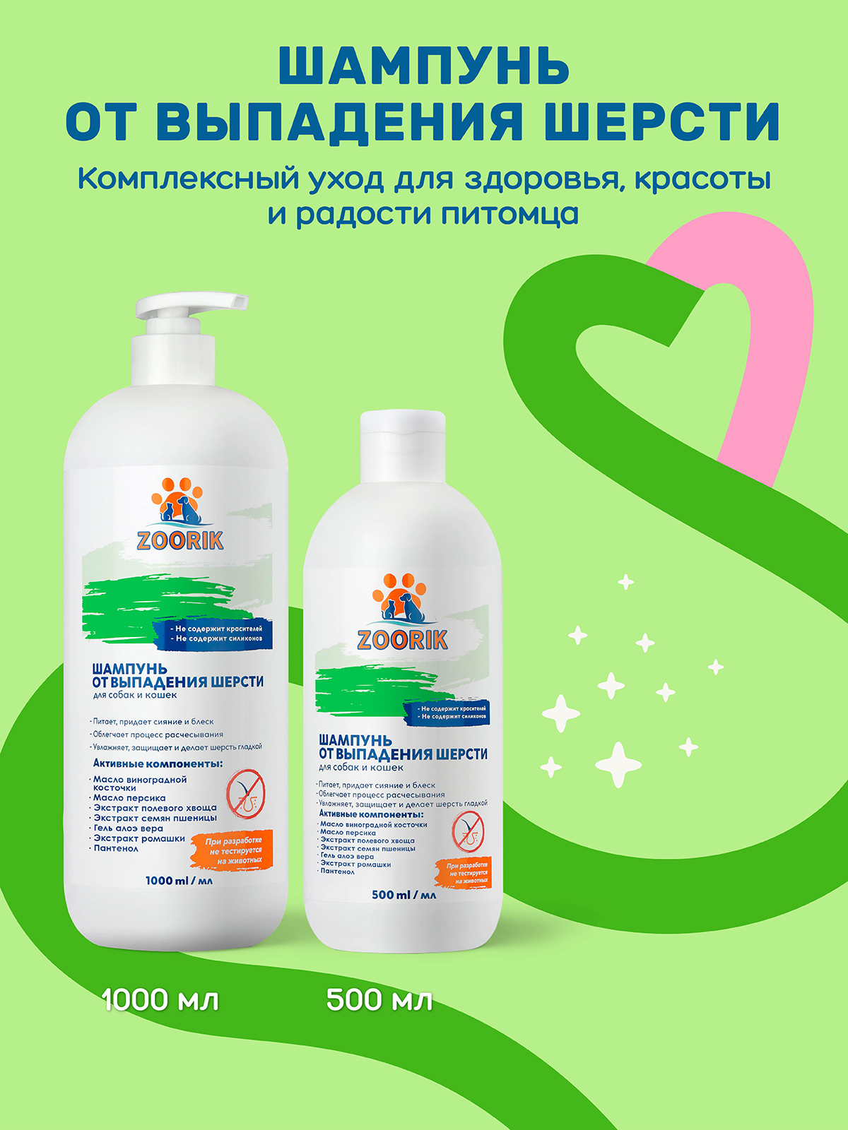 Шампунь для собак и кошек ZOORIK от выпадения шерсти 500 мл - фото 10