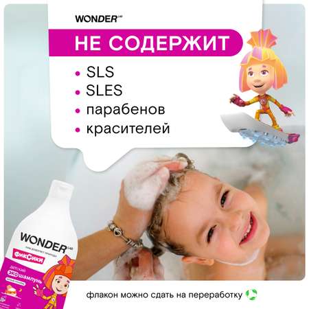 Шампунь WONDER Lab Хитрый пломбир 540 мл 1 шт.