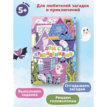 Книжка-гармошка Феникс Премьер Дом с привидениями. Книжка-панорамка