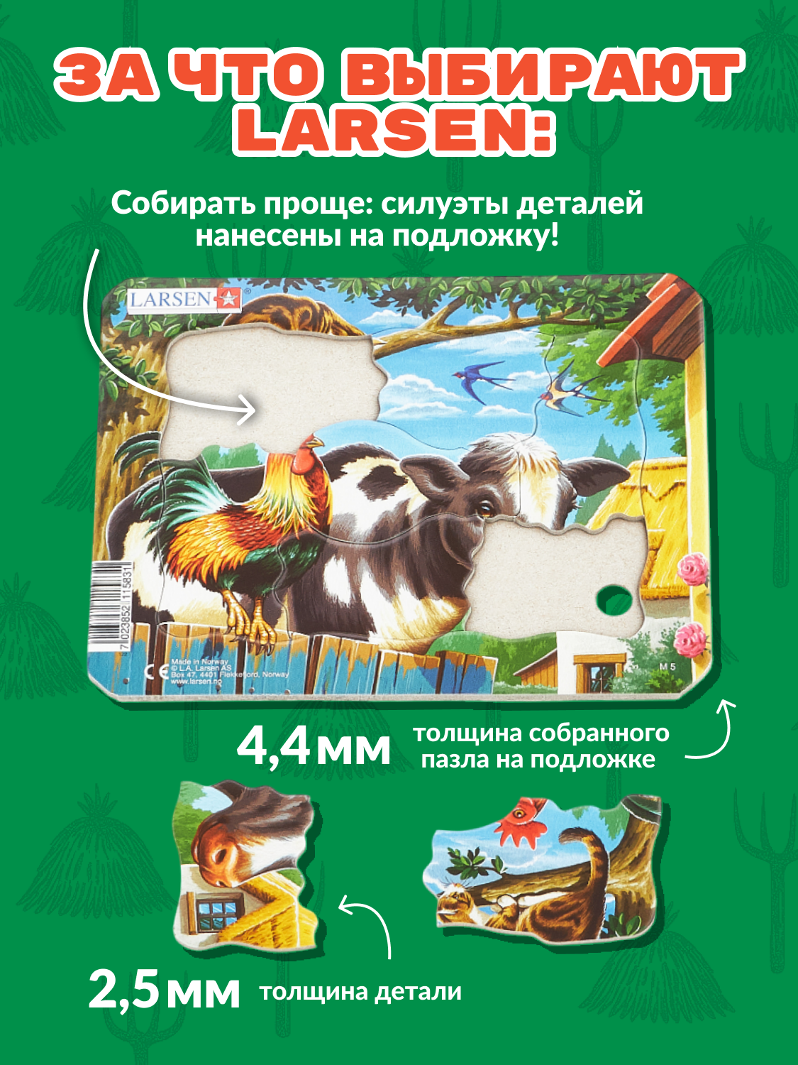 Пазл Larsen классический - фото 3