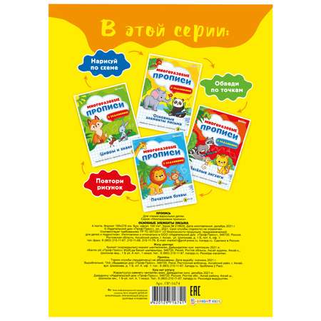 Многоразовая пропись Bright Kids Основные элементы письма А4 4 листа