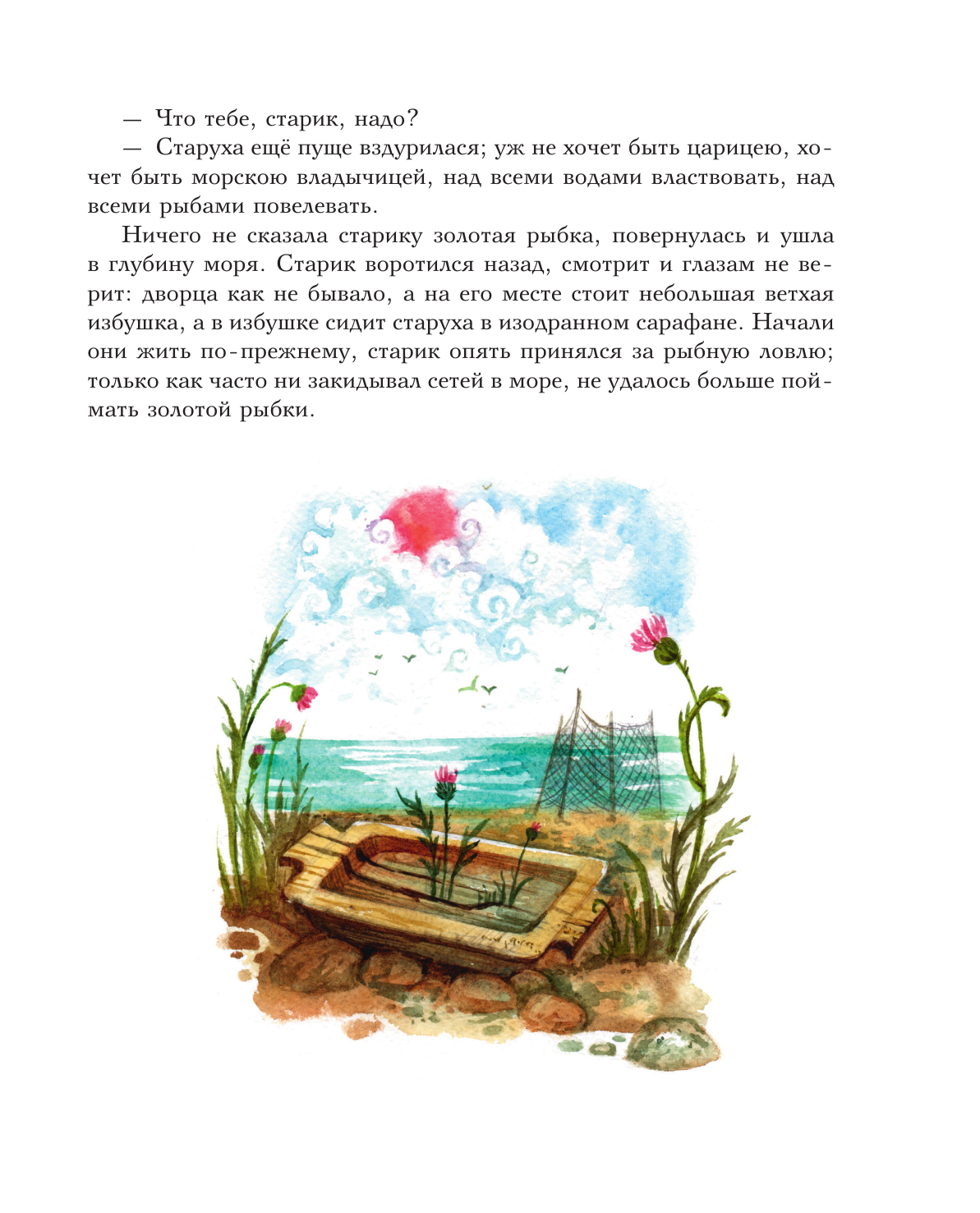 Книга Эксмо Волшебные русские сказки (ил. Д. Субботиной) - фото 16