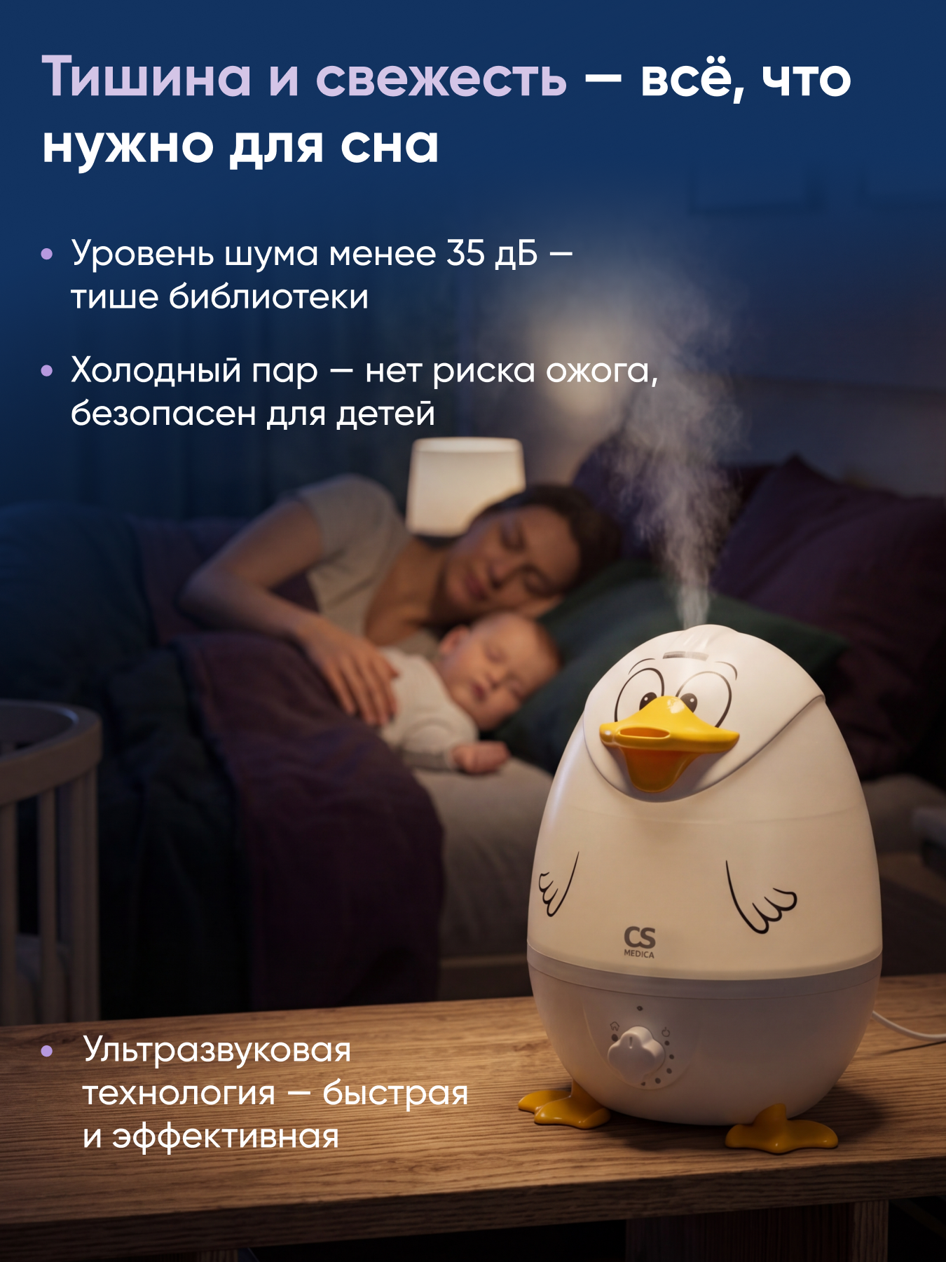 Увлажнитель воздуха CS MEDICA KIDS CS-18h DuckieDuck - фото 3