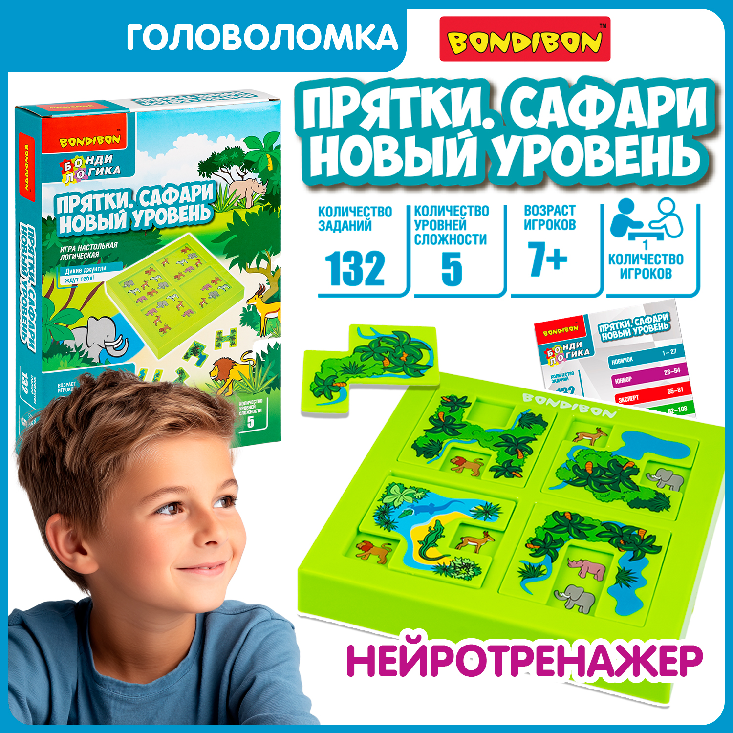 Настольная игра Bondibon логическая ПРЯТКИ САФАРИ - фото 1