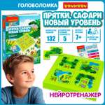 Настольная игра Bondibon логическая ПРЯТКИ САФАРИ