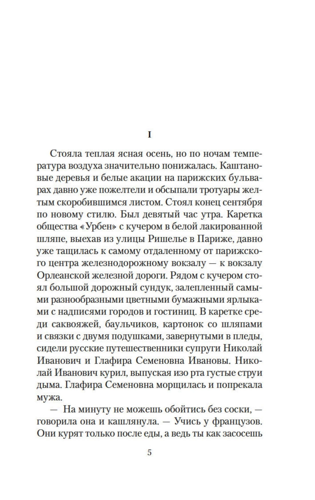 Книга АЗБУКА Наши за границей. Лейкин. Комплект из 4-х книг - фото 17