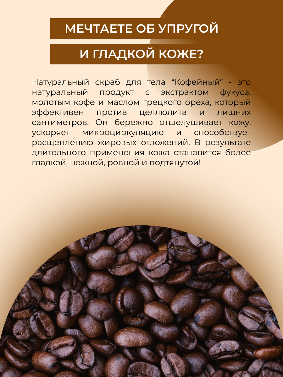 Скраб Siberina «Кофейный» для тела 170 мл - фото 6