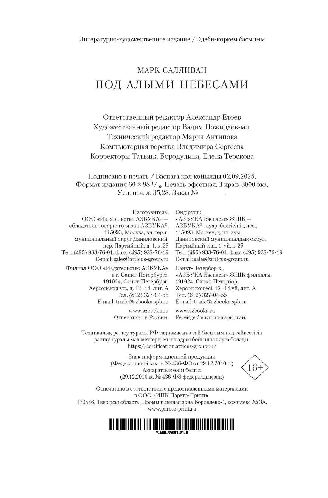 Книга АЗБУКА The Big Book/Салливан М./Под алыми небесами - фото 2