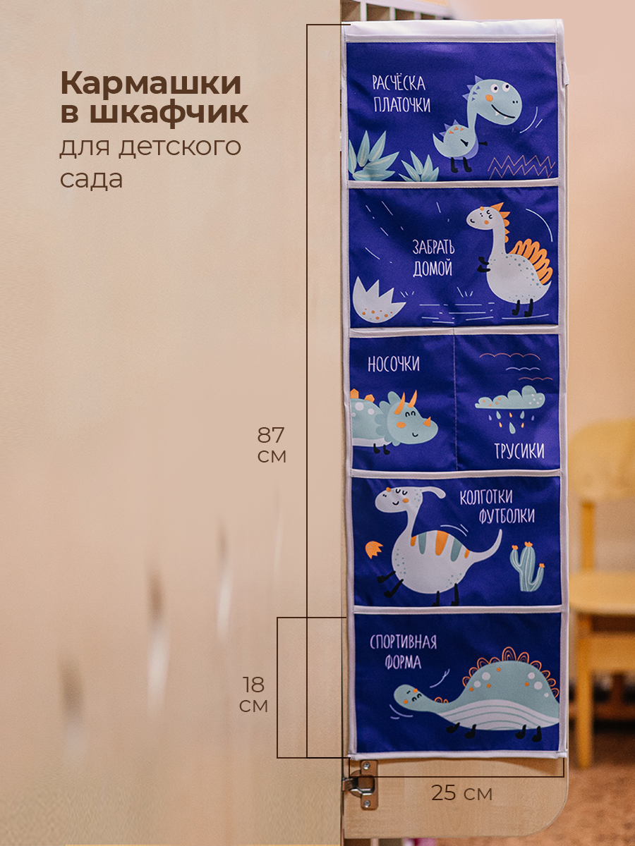 Кармашки в садик для шкафчика Mimimi Динозавры синие - фото 1