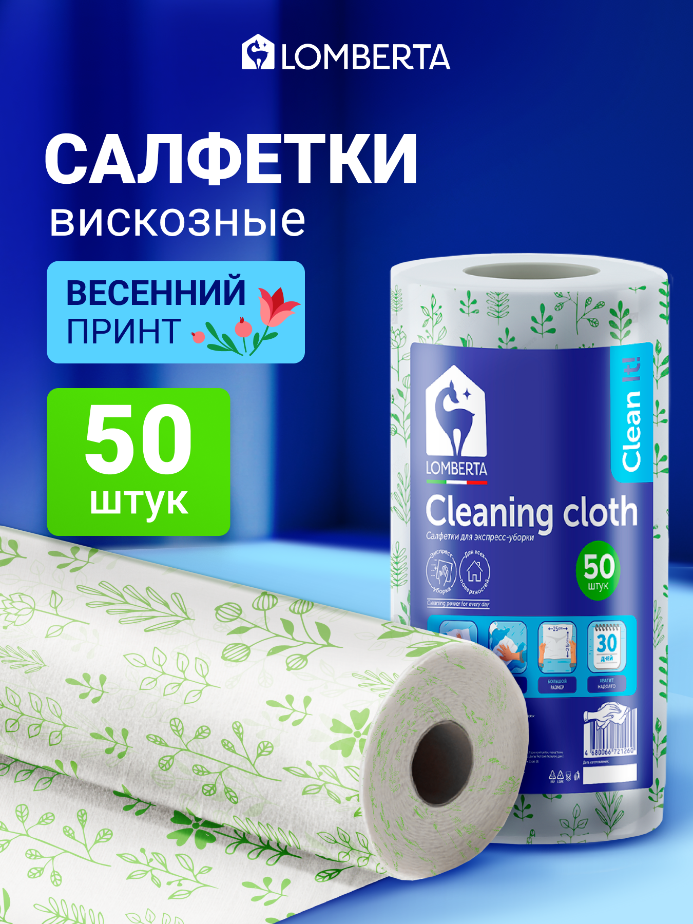 Салфетки в рулоне Lomberta 50 листов - фото 1