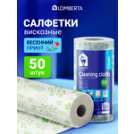 Салфетки в рулоне Lomberta 50 листов