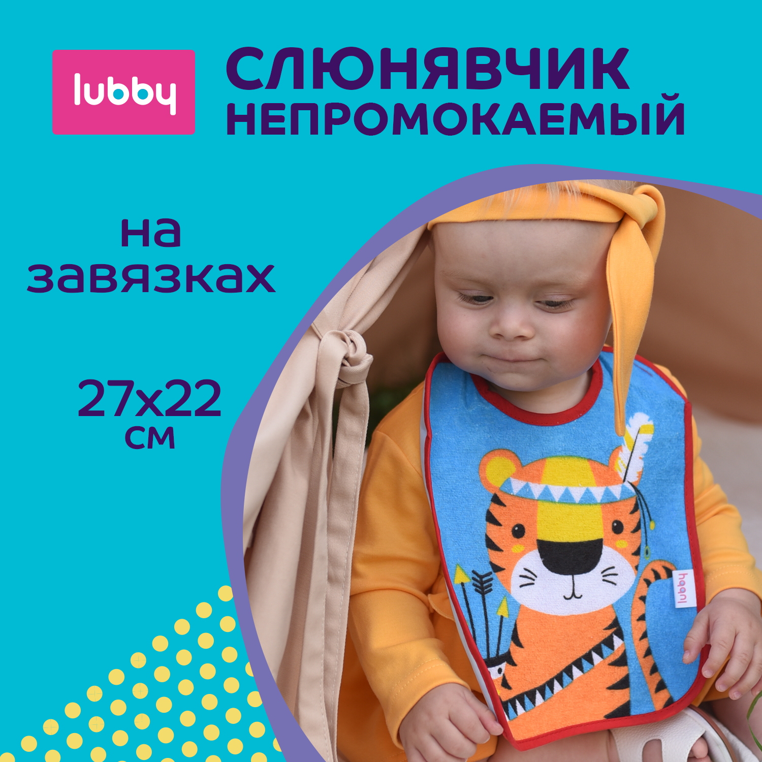 Нагрудник Lubby пластик - фото 1