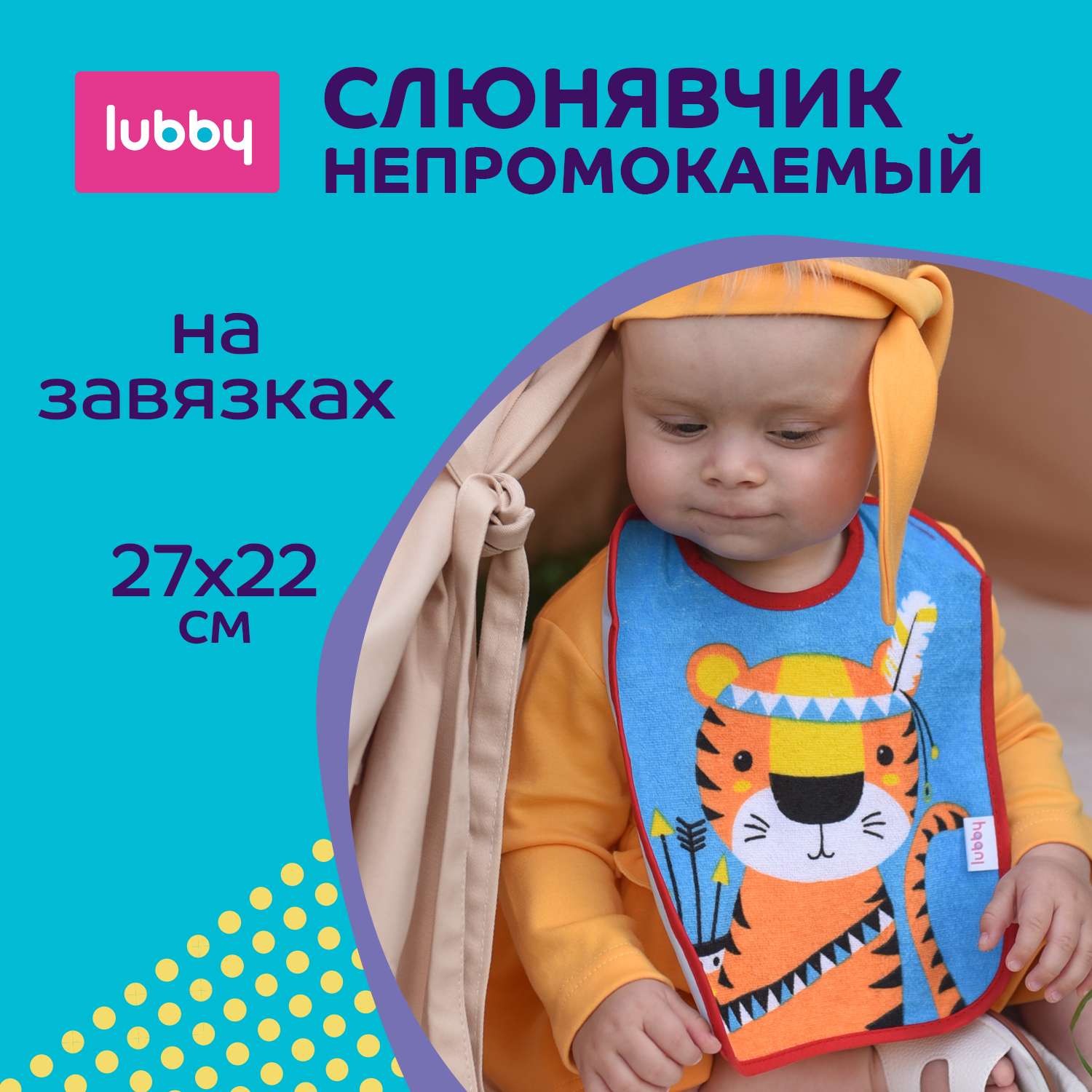 Нагрудник Lubby пластик - фото 1