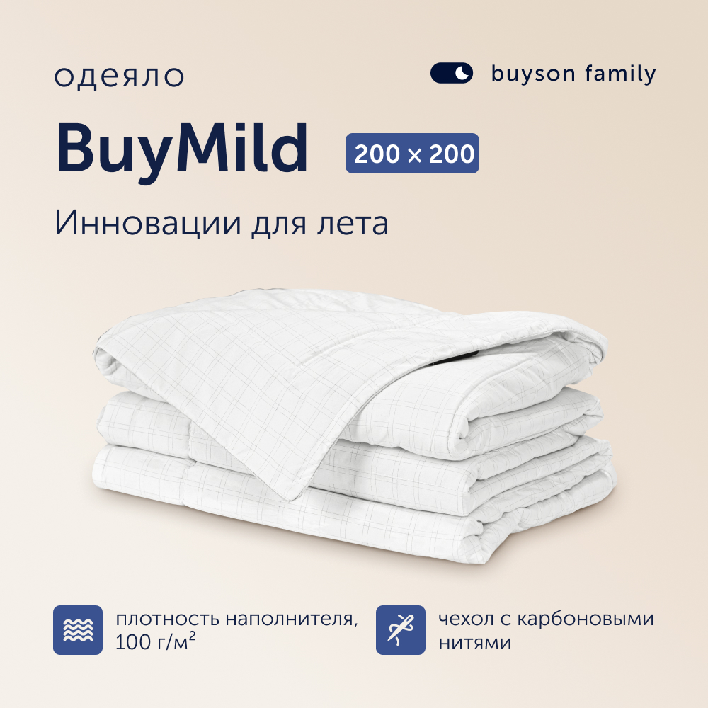Летнее одеяло buyson BuyMild, 200х200 см, микрофибра с карбоновой нитью - фото 1
