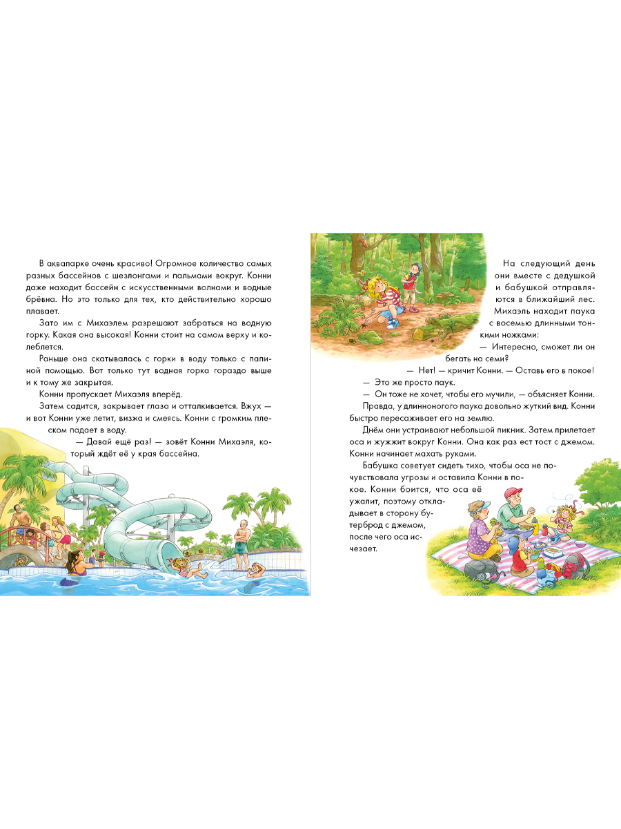 Книга Альпина. Дети Конни и безопасность Набор из 6 - фото 19