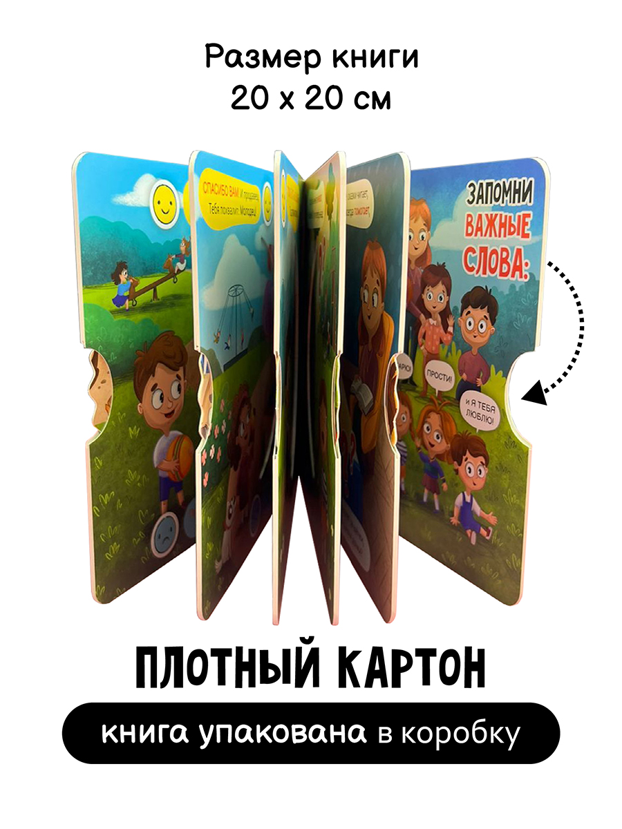 Интерактивная книга с колесом Счастье внутри Волшебные слова - фото 3