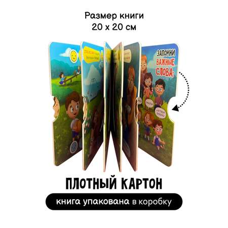 Интерактивная книга с колесом Счастье внутри Волшебные слова