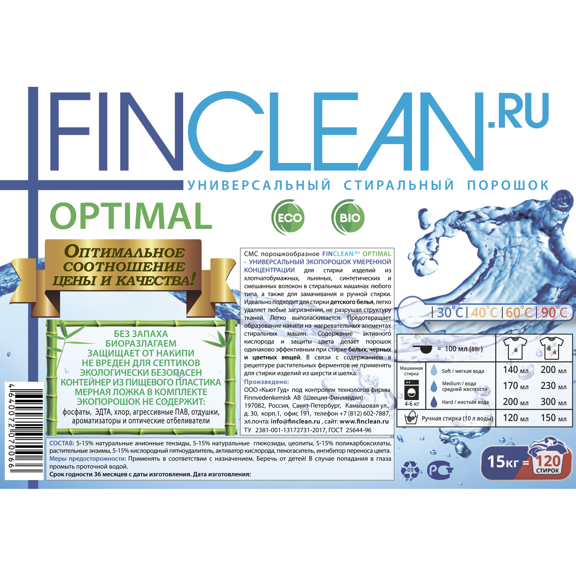 Стиральный эко-порошок FINCLEAN.RU Optimal 15 кг - 120 стирок универсальный умеренной концентрации - фото 3