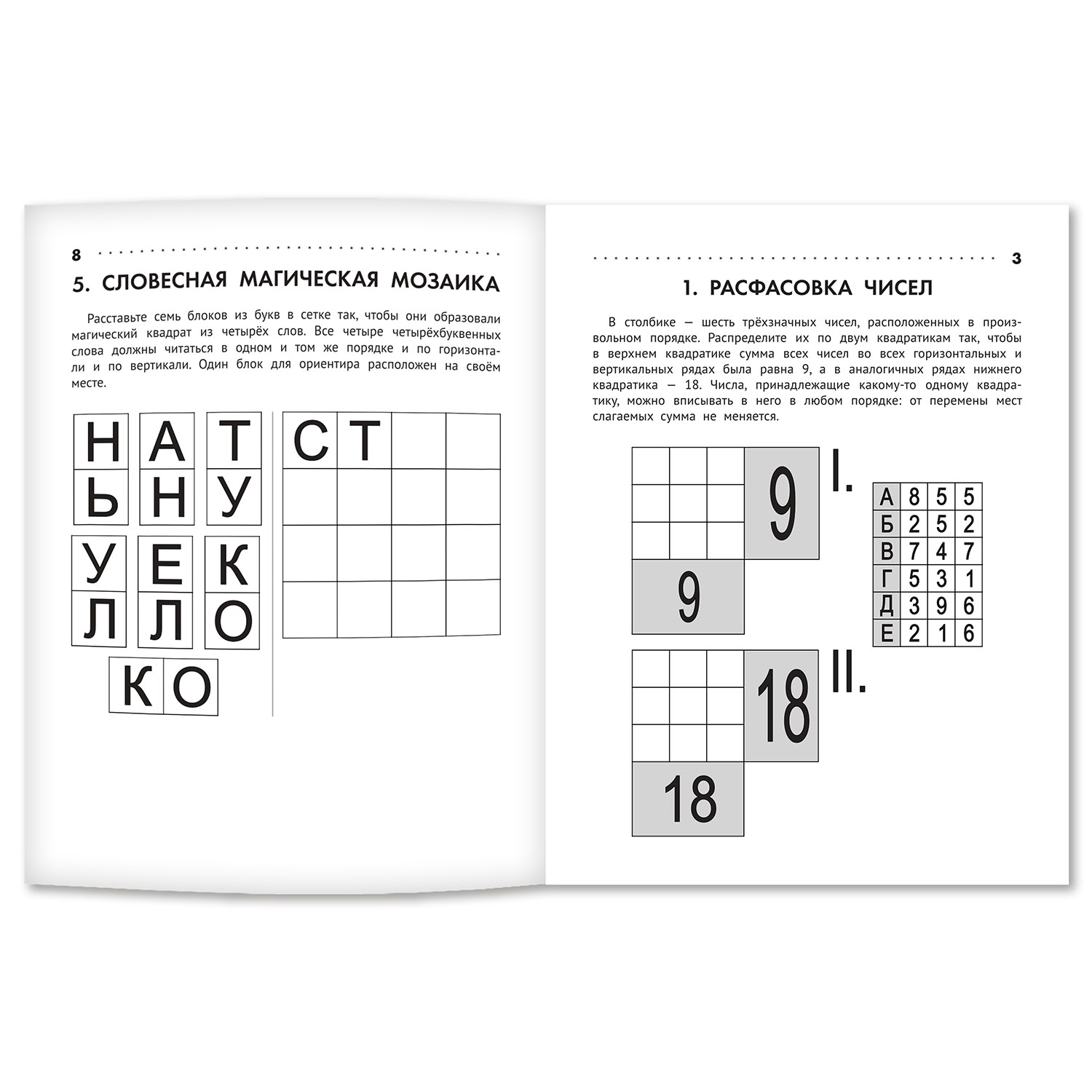 Книга Феникс Познавательные кроссворды сканворды филворды: 6-7 лет - фото 4