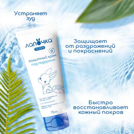 Lapochka 75 мл