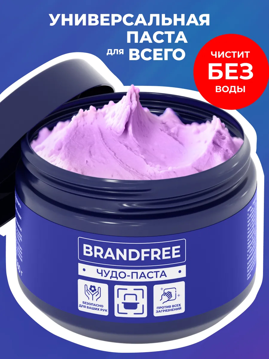 Универсальная чистящая паста BRANDFREE для уборки дома 500 г - фото 1