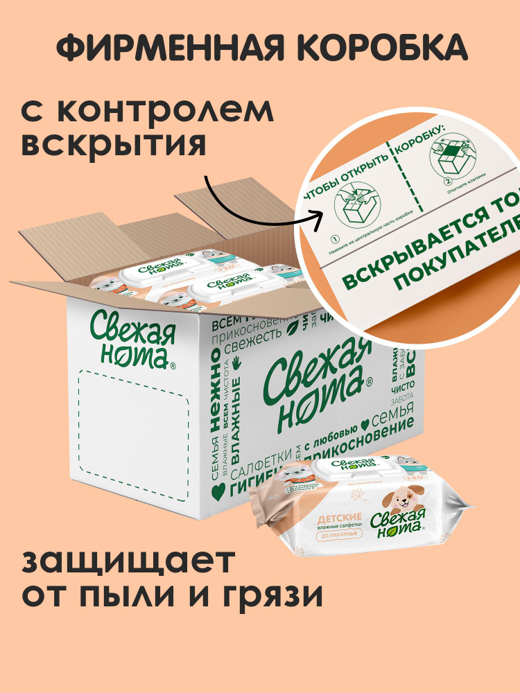 Влажные салфетки Свежая нота 6 упак. 720 шт. - фото 9