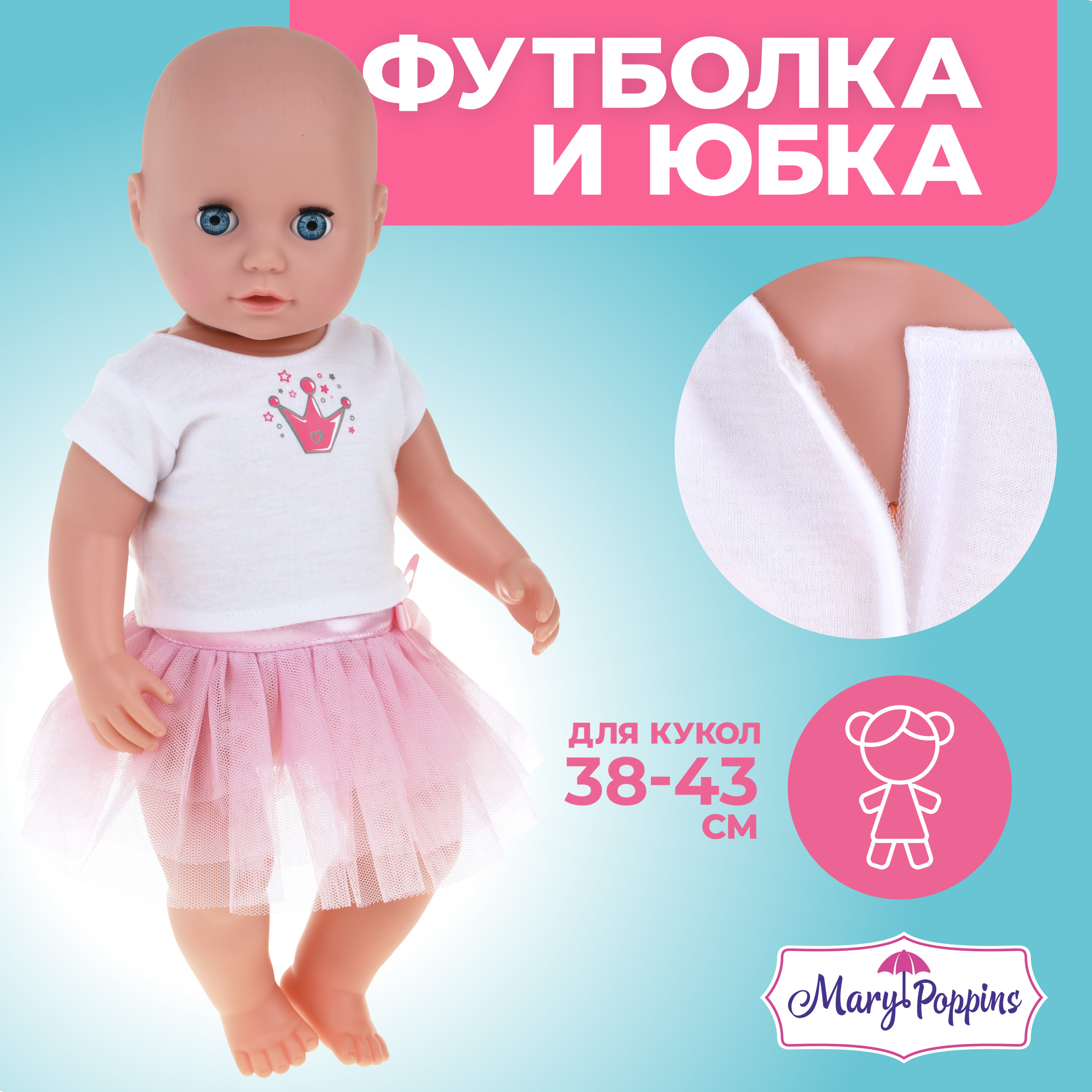 Одежда для кукол Mary Poppins 452146 - фото 2