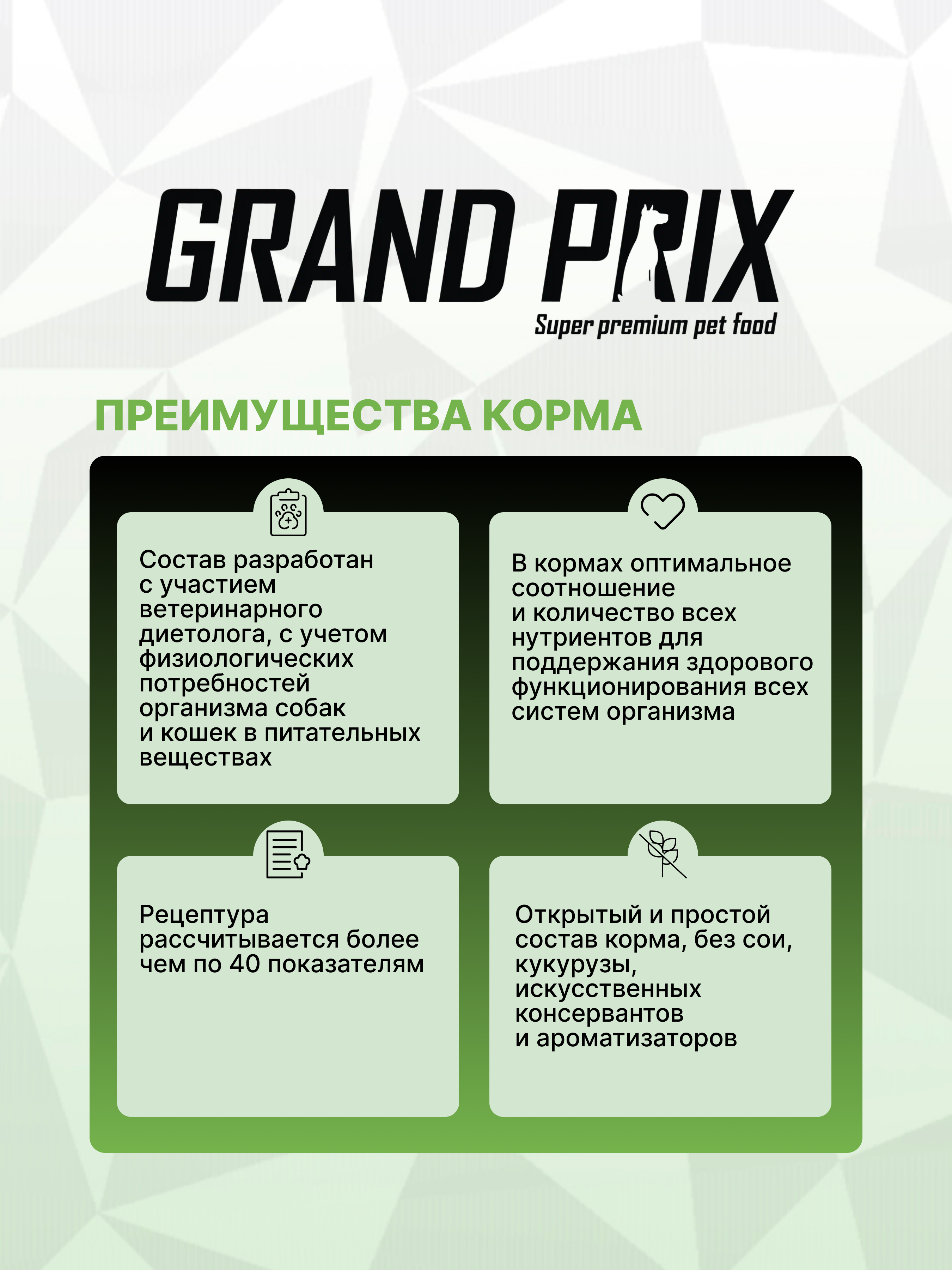 Сухой корм Grand Prix GP SA - фото 11