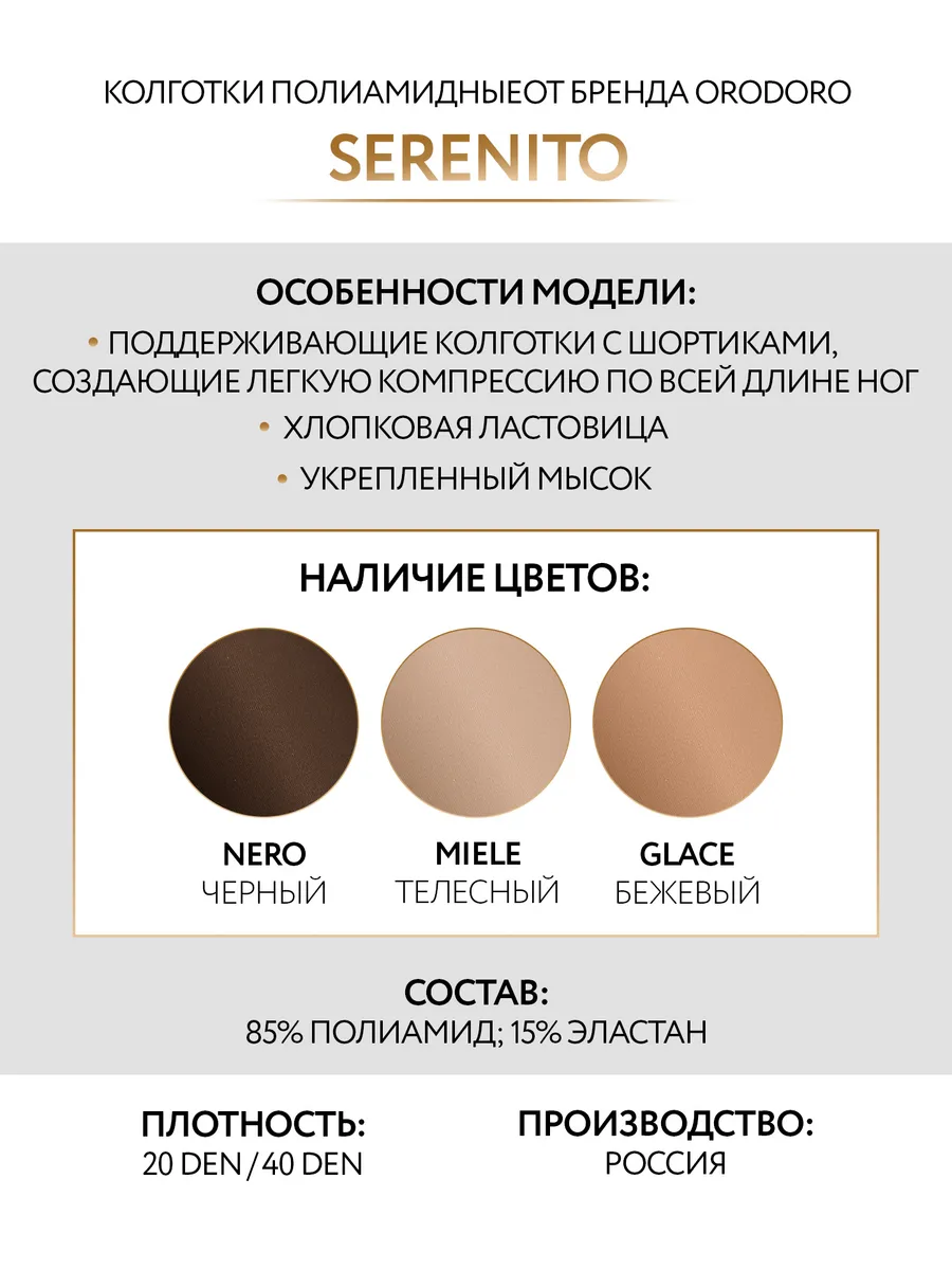 Колготки ORODORO 645/645/glace - фото 8