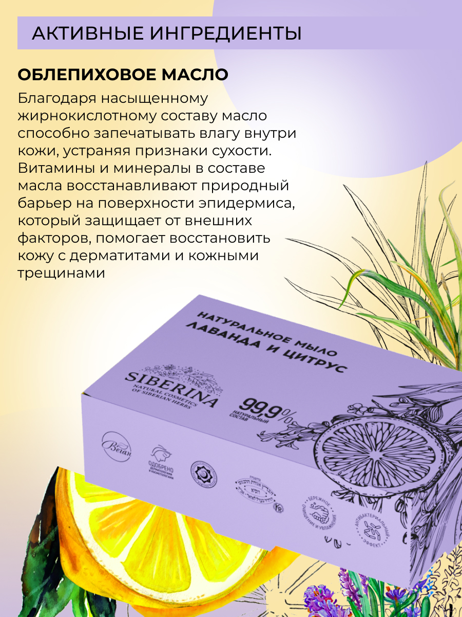Мыло Siberina Лаванда и цитрус 80 г - фото 5