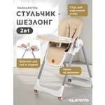 Стульчик для кормления Acarento Pannacotta бежевый