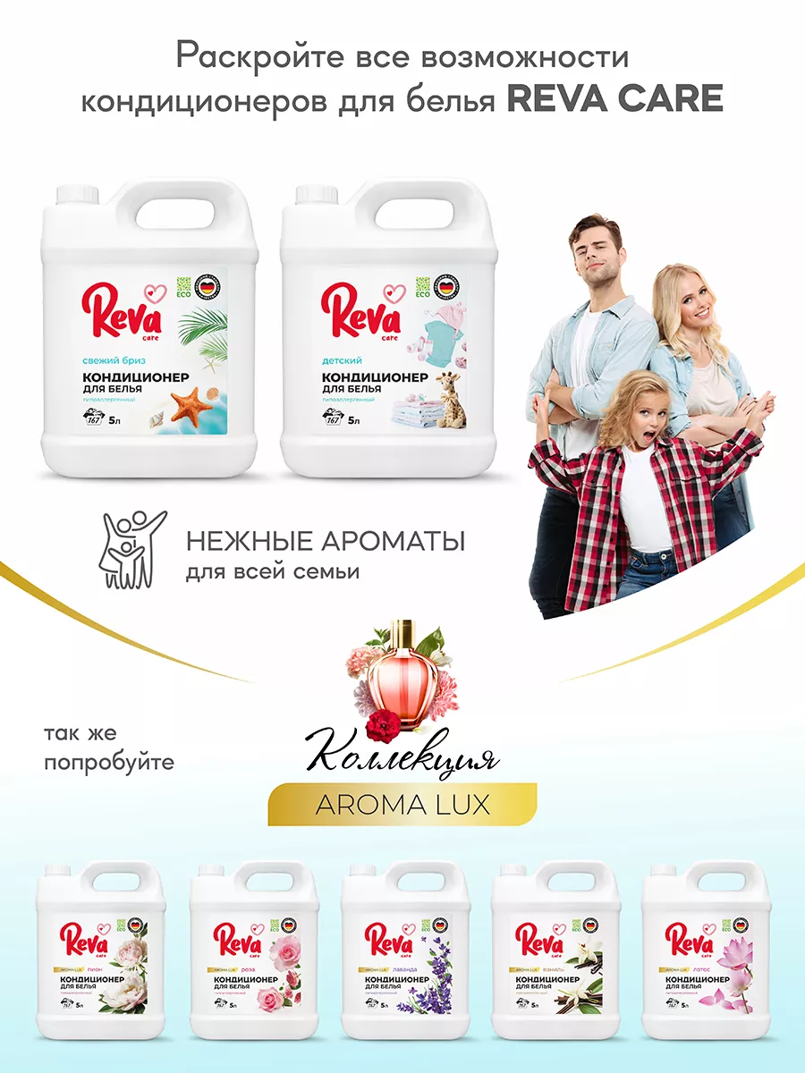 Кондиционер Reva Care Детский 5 л - фото 11