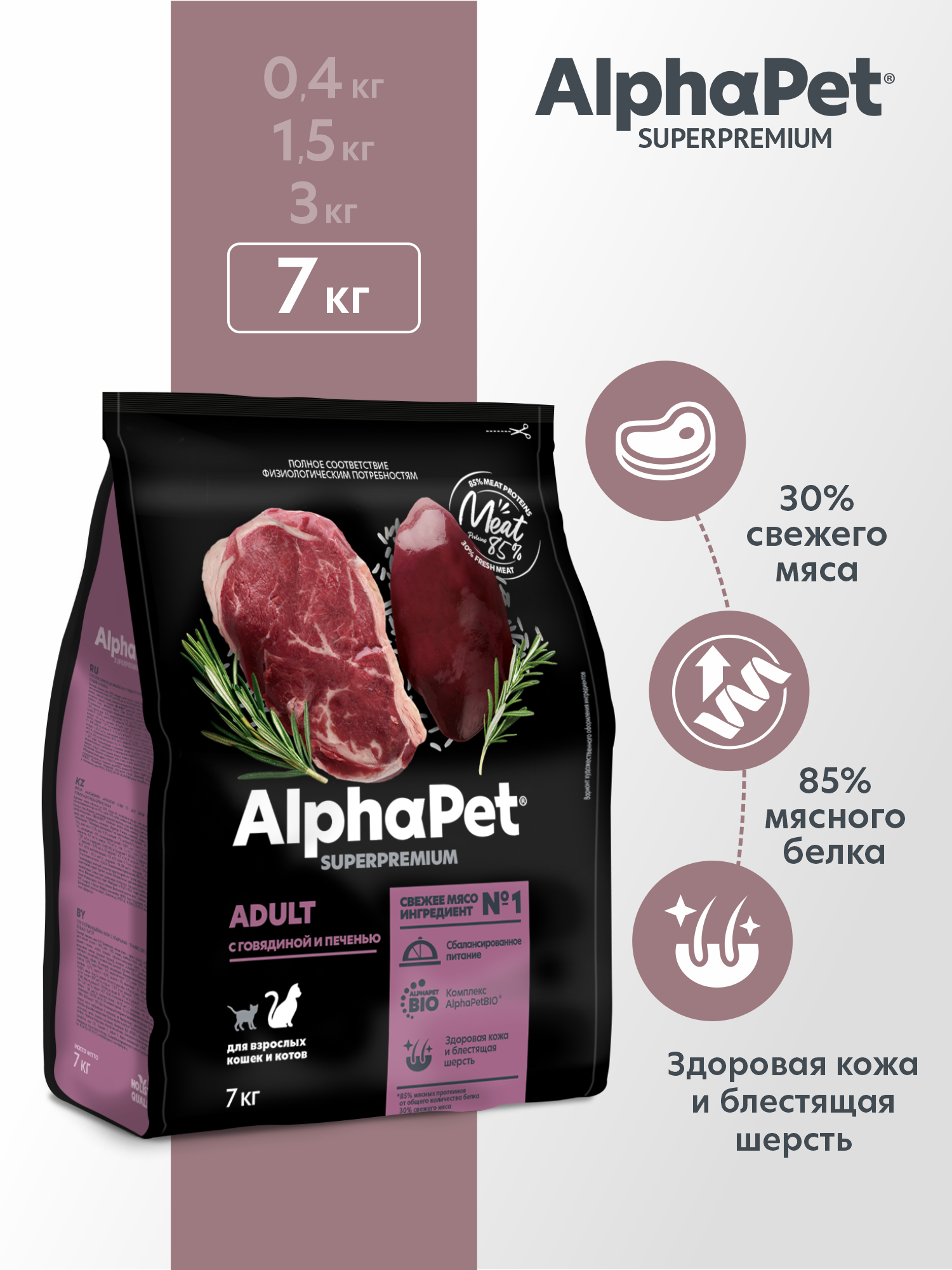 Сухой полнорационный корм холистик AlphaPet с говядиной и печенью для взрослых кошек и котов AlphaPet Superpremium 7 кг - фото 1