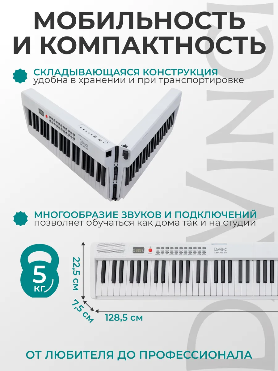 Игрушка музыкальная DaVinci DPP-305 WH синтезатор - фото 7